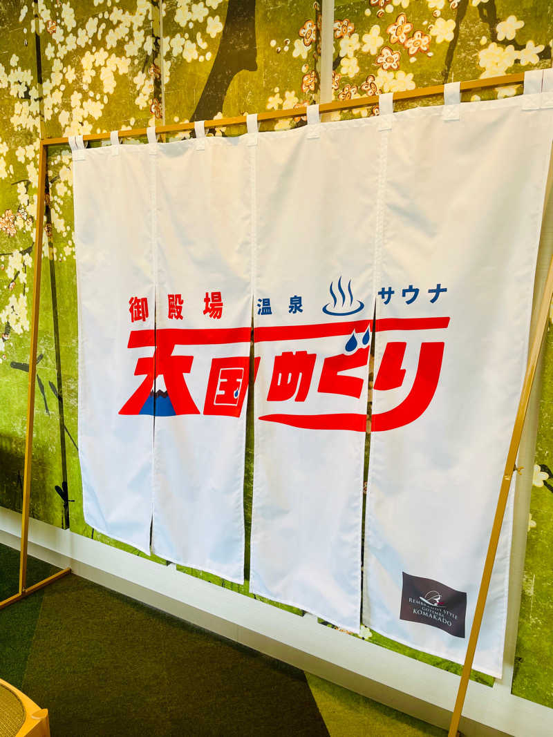 ひとし@HITOSHIさんのレンブラントスタイル御殿場駒門  富士の心湯のサ活写真