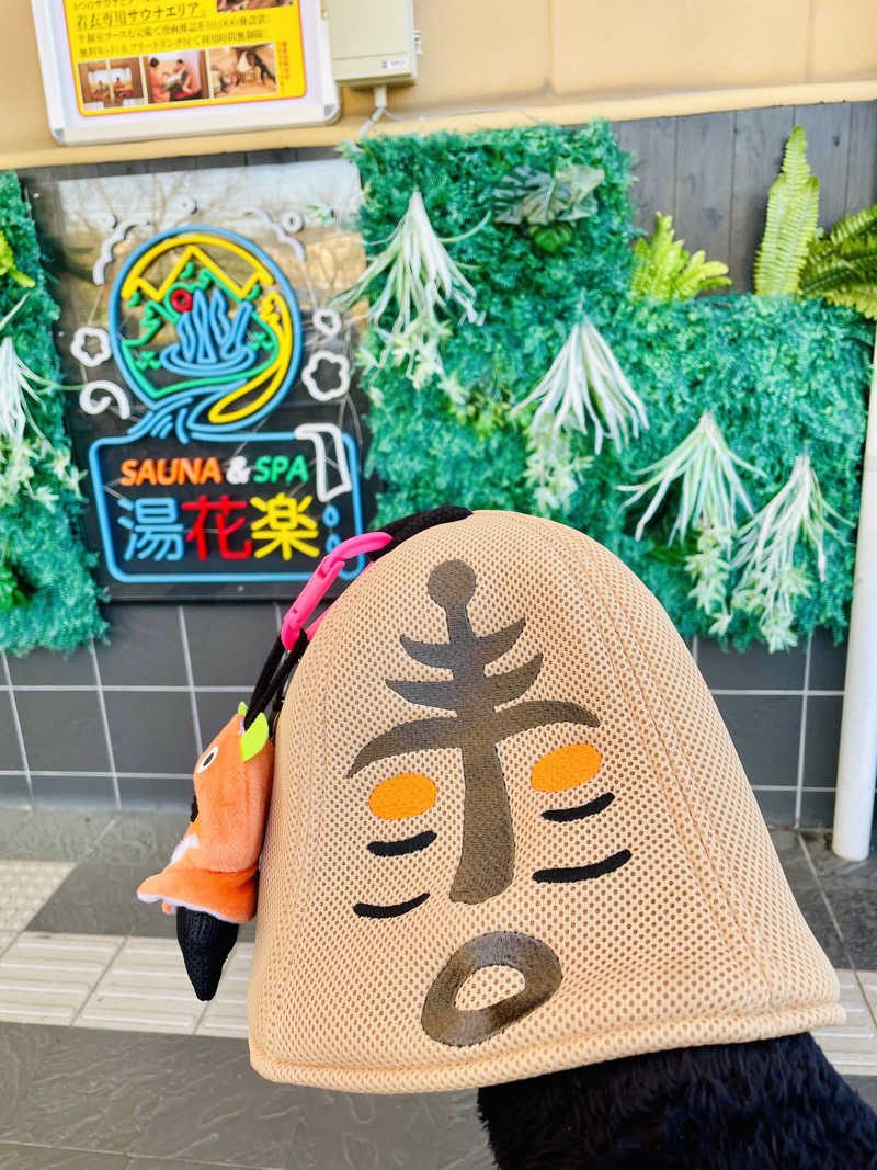 ひとし@HITOSHIさんのSAUNA&SPA 湯花楽秦野店のサ活写真