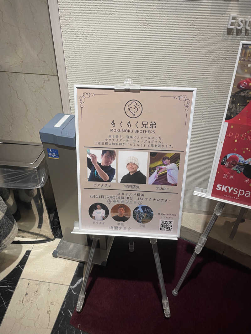 ひとし@HITOSHIさんのスカイスパYOKOHAMAのサ活写真