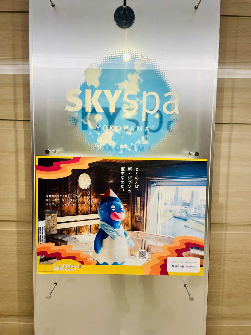 ひとし@HITOSHIさんのスカイスパYOKOHAMAのサ活写真
