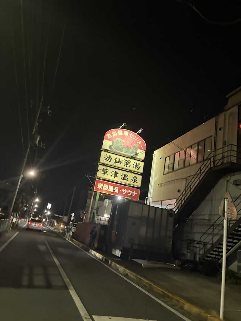 Yuuuuさんの湯乃泉 草加健康センターのサ活写真