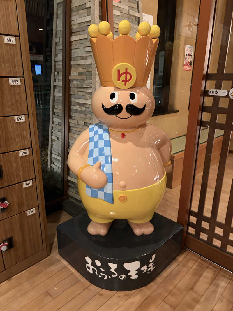 Yuuuuさんのおふろの王様 花小金井店のサ活写真