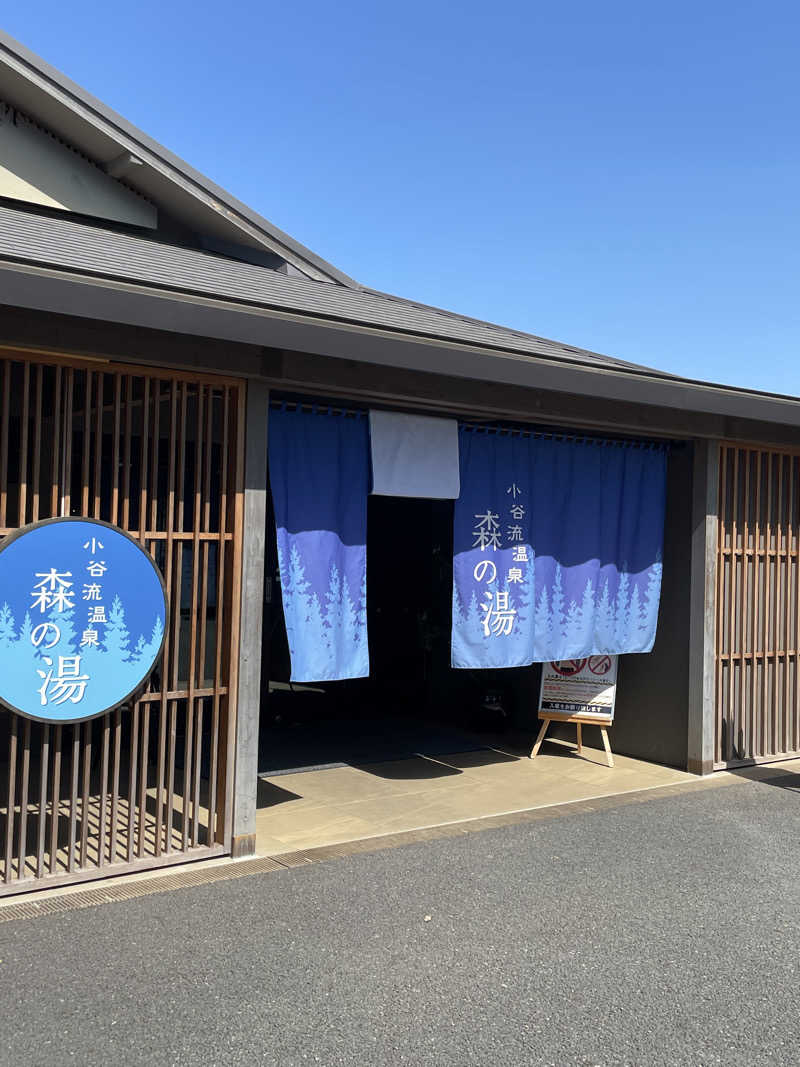 KEITA🍟🍔さんの小谷流温泉 森の湯のサ活写真