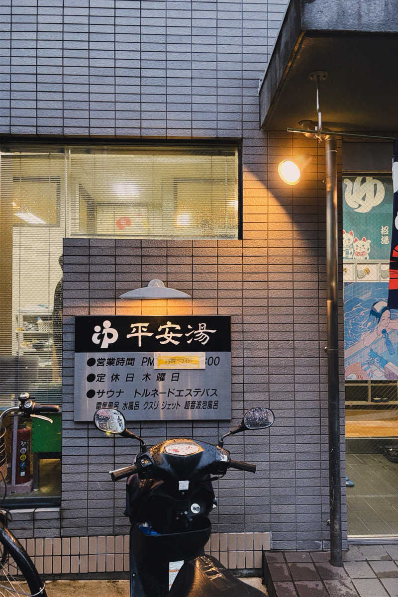 れんさんの平安湯のサ活写真