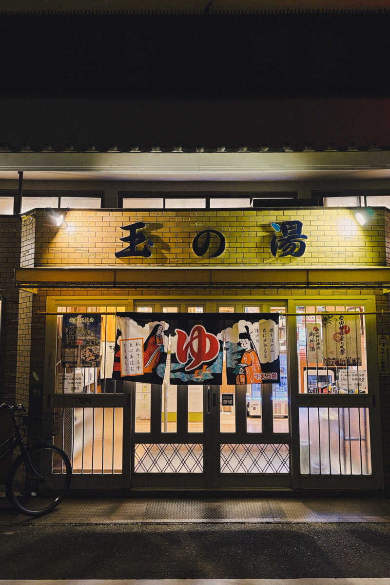 れんさんの京都 玉の湯のサ活写真