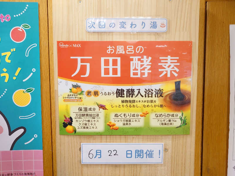 おすいぬさんのすえひろ湯のサ活写真