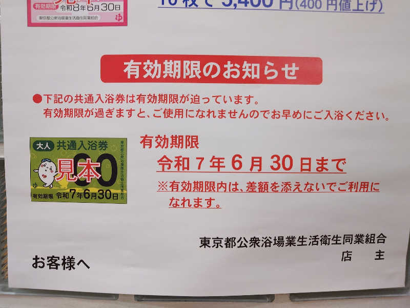 おすいぬさんのすえひろ湯のサ活写真