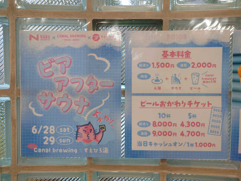 おすいぬさんのすえひろ湯のサ活写真