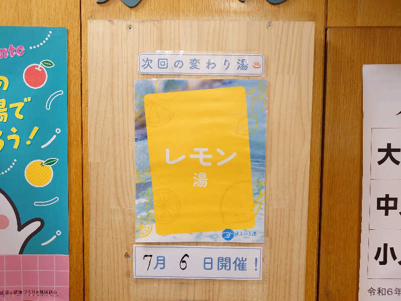 おすいぬさんのすえひろ湯のサ活写真