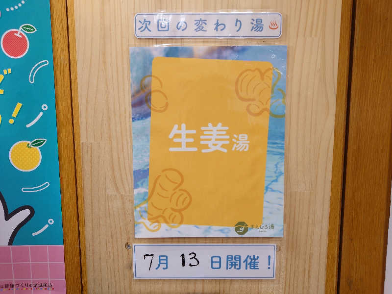 おすいぬさんのすえひろ湯のサ活写真