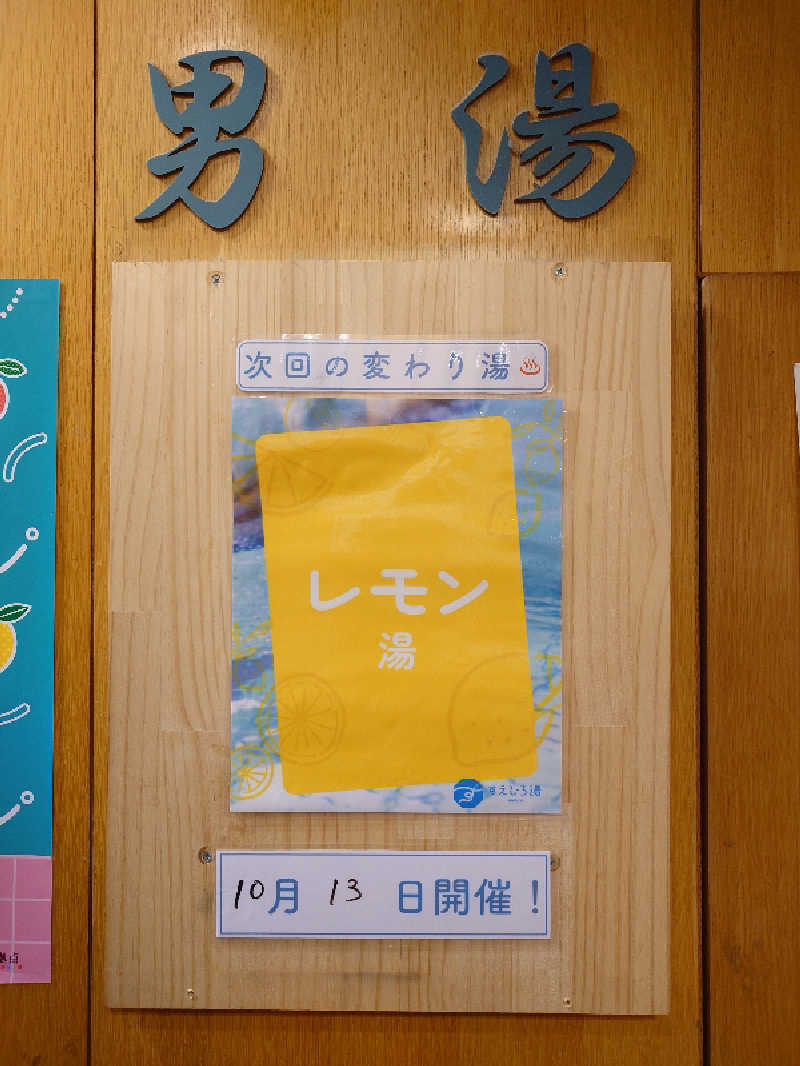 おすいぬさんのすえひろ湯のサ活写真