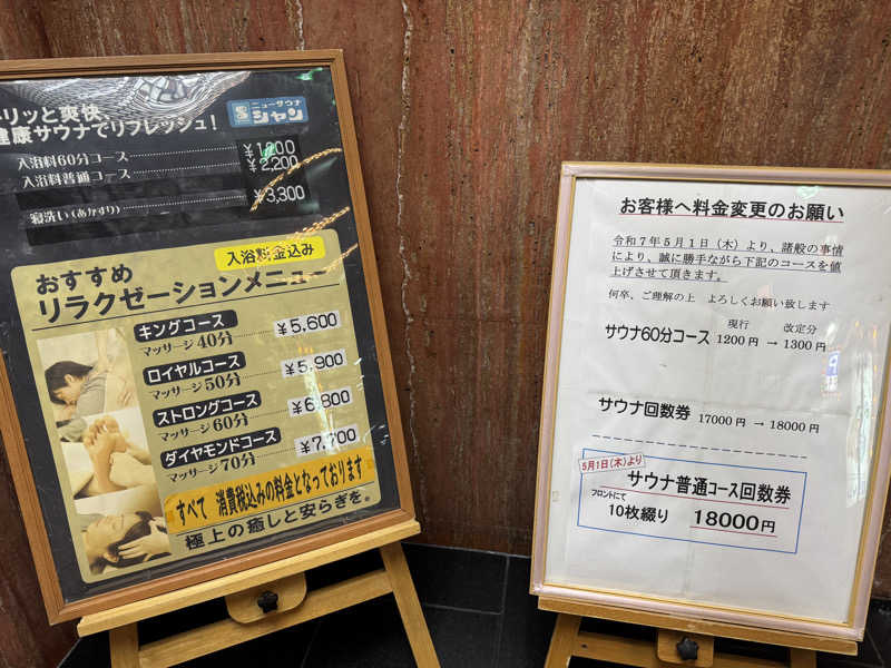 福しんさんのサウナシャンのサ活写真