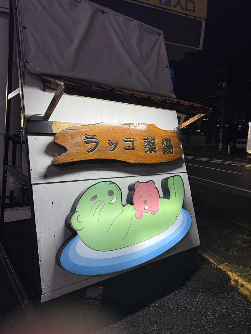 ととのいラッコ トミーさんの湯乃泉 東名厚木健康センターのサ活写真