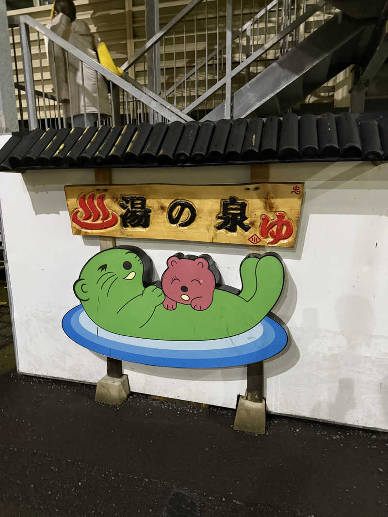 ととのいラッコ トミーさんの湯乃泉 東名厚木健康センターのサ活写真