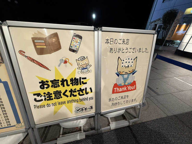 ととのいラッコさんのはだの・湯河原温泉 万葉の湯のサ活写真