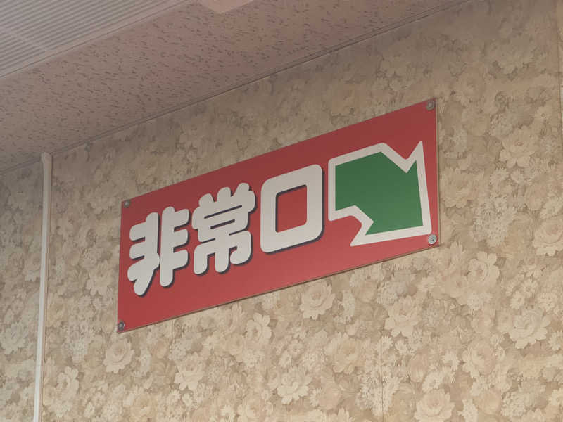 ととのいラッコさんの湯乃泉 東名厚木健康センターのサ活写真