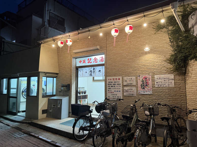 ととのいラッコ トミーさんの中延記念湯のサ活写真