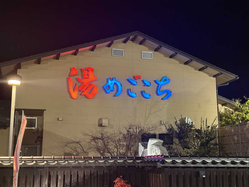 ととのいラッコ トミーさんの舟橋・立山天然温泉 湯めごこちのサ活写真