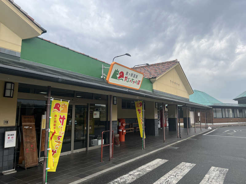 416さんの島ヶ原温泉やぶっちゃのサ活写真