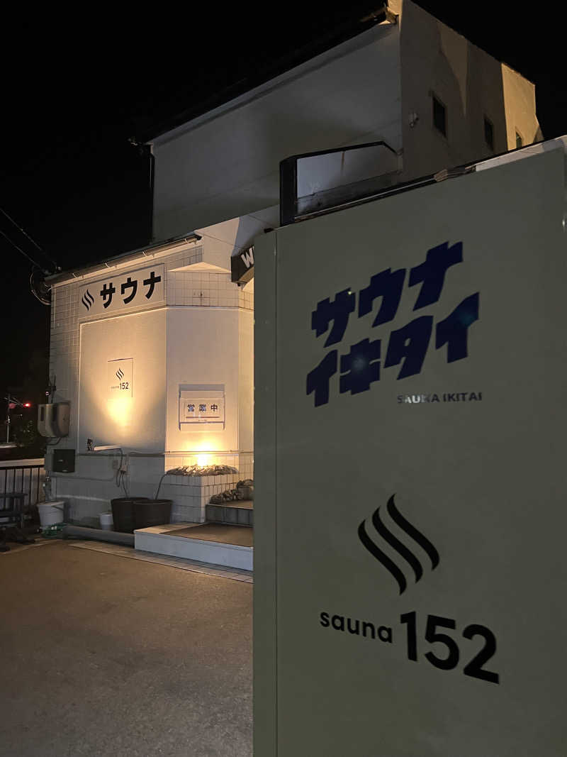 416さんのSAUNA152(サウナイコニ)のサ活写真