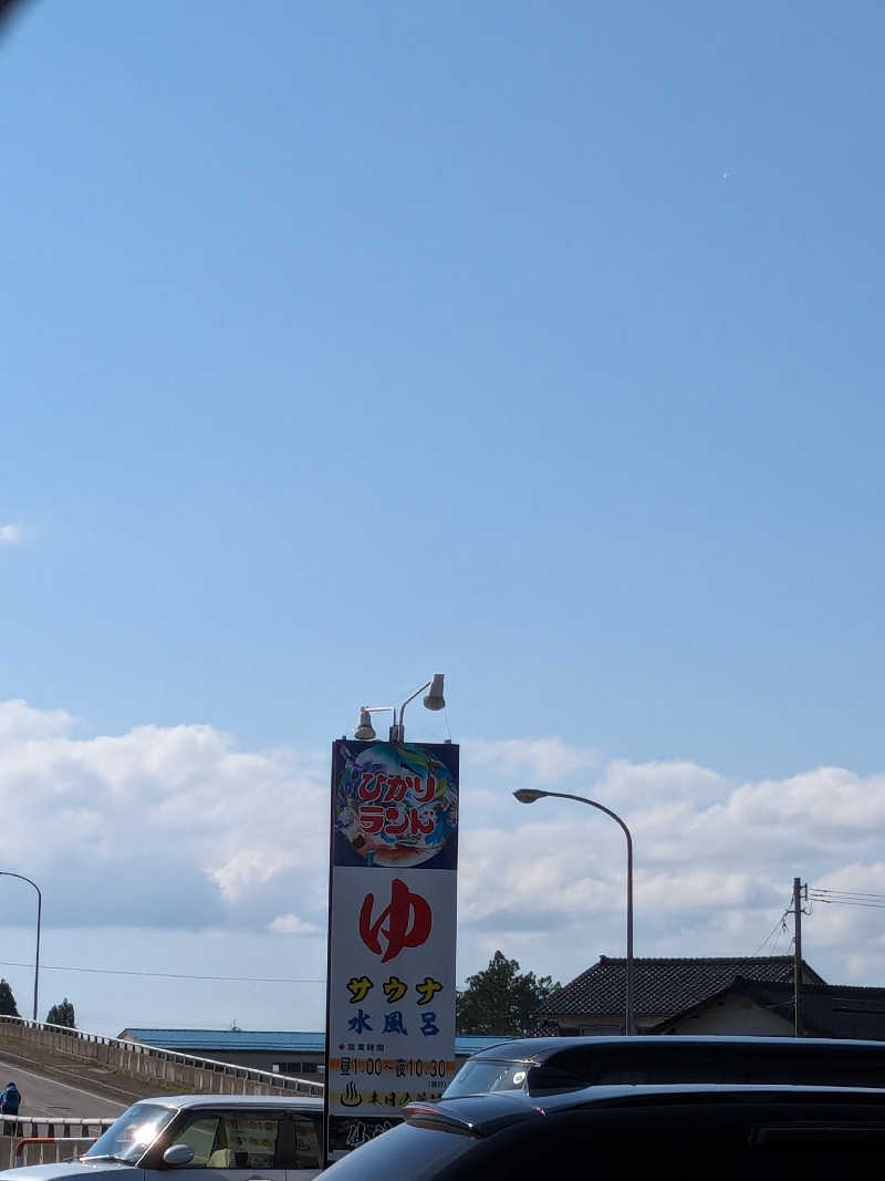 サウナでyumeを見るさんの福野温泉ひかりランドのサ活写真