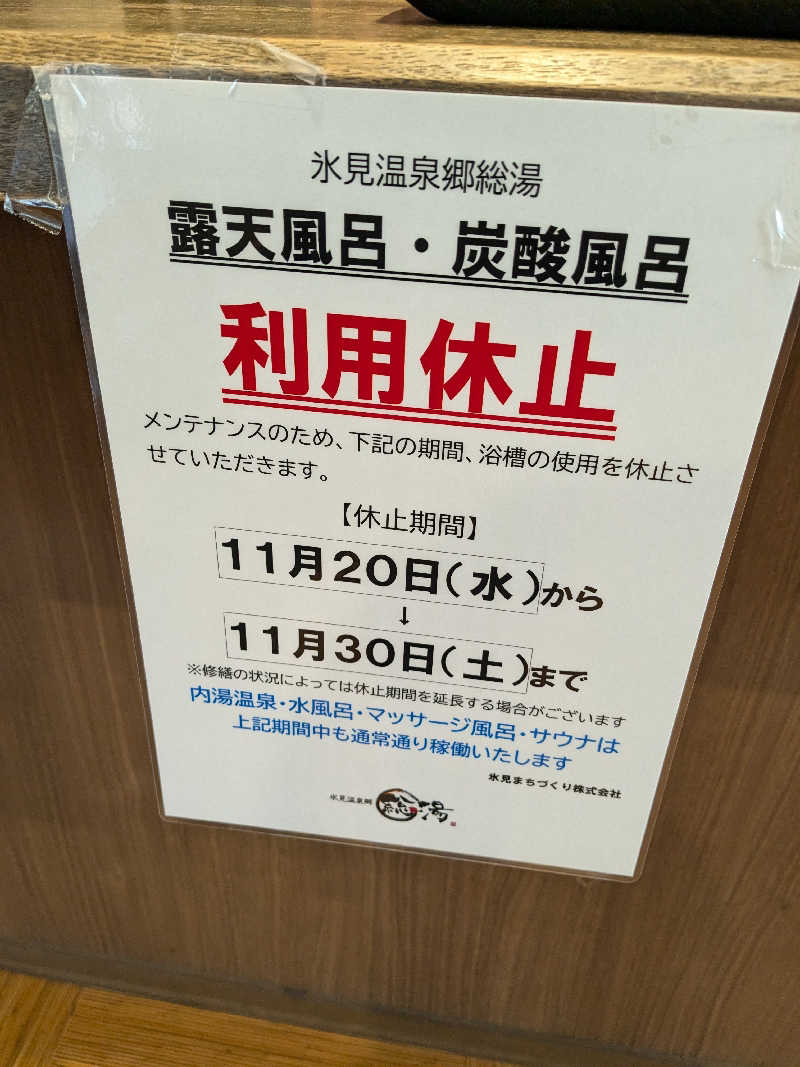 サウナでyumeを見るさんの氷見温泉郷 総湯のサ活写真