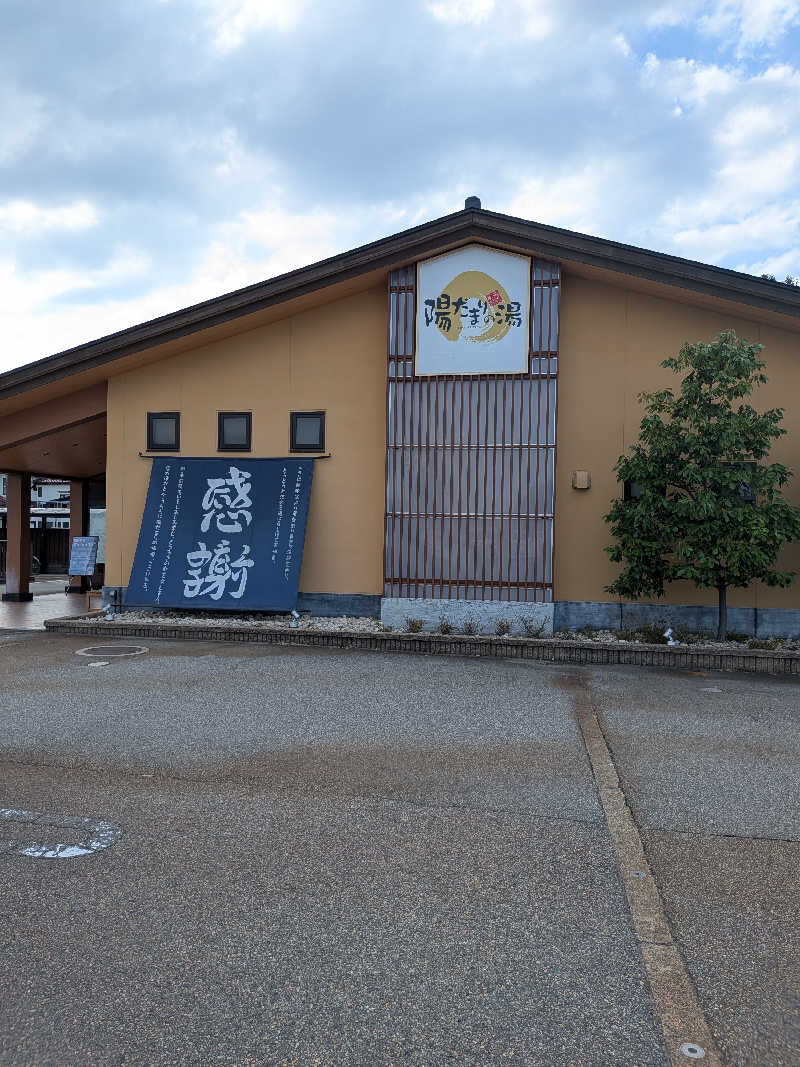サウナでyumeを見るさんの陽だまりの湯のサ活写真