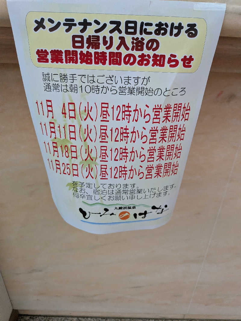 サウナでyumeを見るさんの氷見・九殿浜温泉 ひみのはなのサ活写真