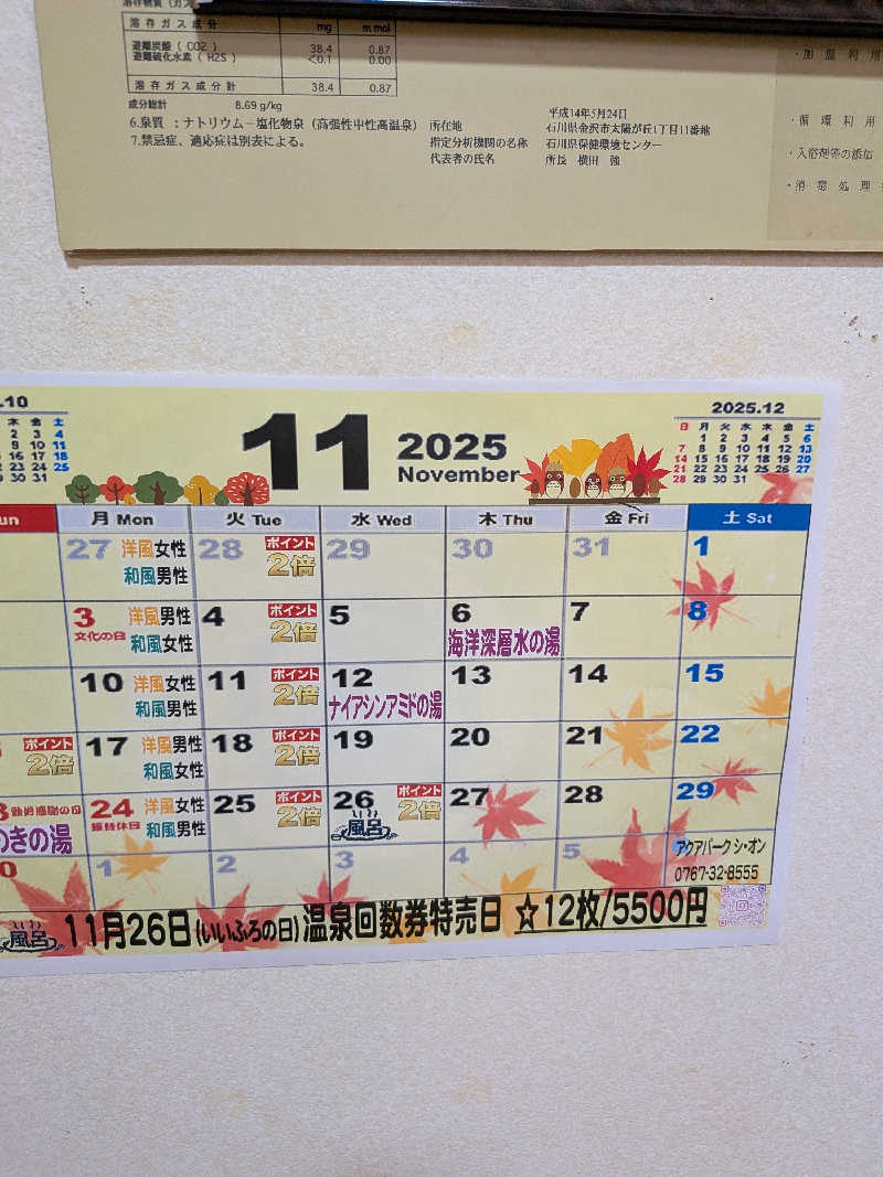 サウナでyumeを見るさんのアクアパーク シ・オンのサ活写真