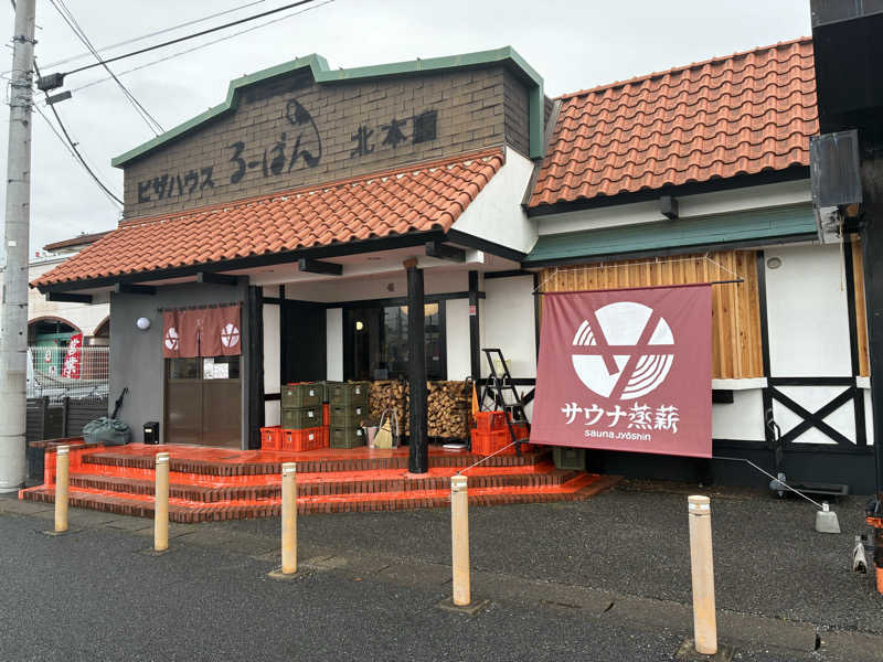 サスライトリップキングさんのサウナ蒸薪のサ活写真