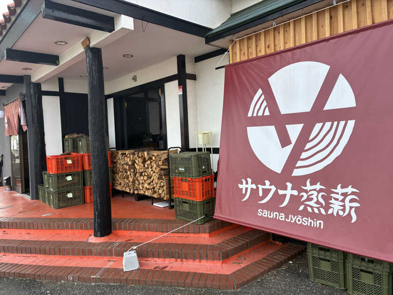 サスライトリップキングさんのサウナ蒸薪のサ活写真