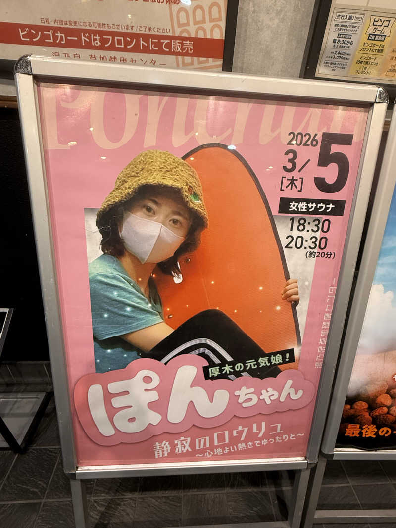 you🦦🩷さんの湯乃泉 草加健康センターのサ活写真