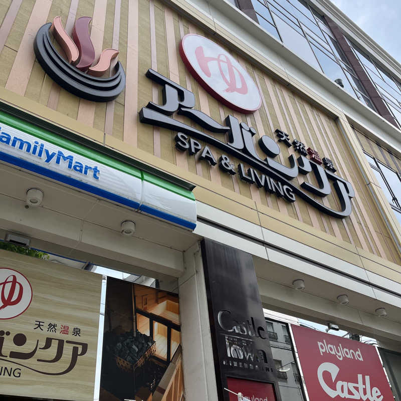 蒸婆さんの天然温泉アーバンクア SPA & LIVINGのサ活写真