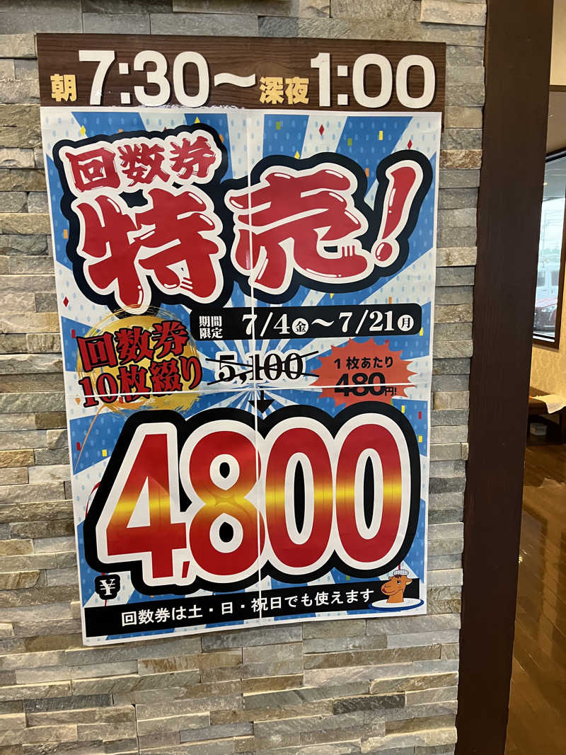 蒸婆さんの楽だの湯 稲沢店のサ活写真