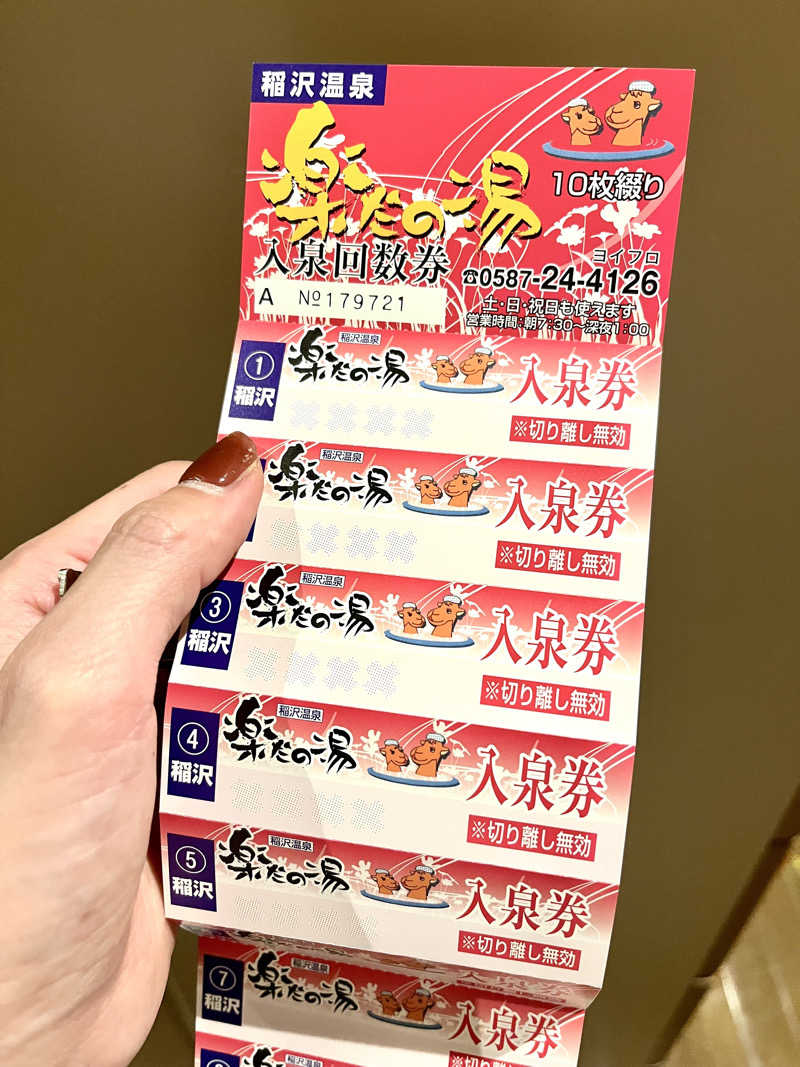 蒸婆さんの楽だの湯 稲沢店のサ活写真
