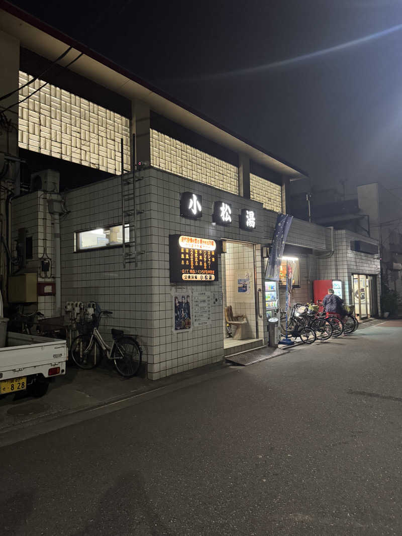 もずくさんの小松湯のサ活写真