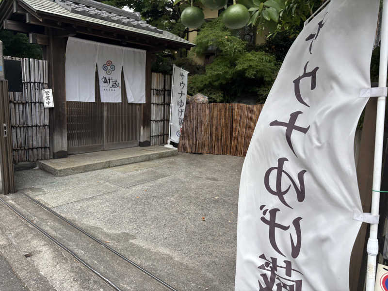 hirokiさんのサウナゆげ蔵のサ活写真