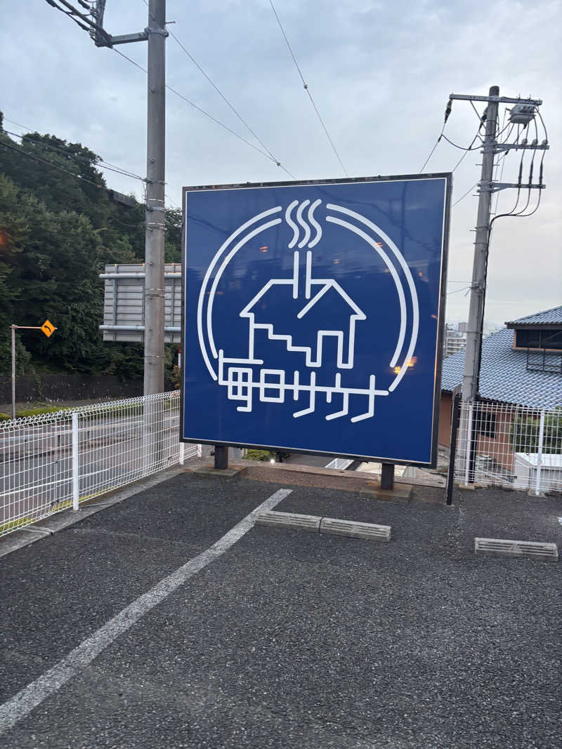 hirokiさんの毎日サウナ 八王子店のサ活写真