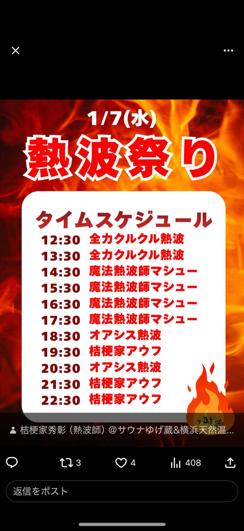 hirokiさんのサウナゆげ蔵のサ活写真