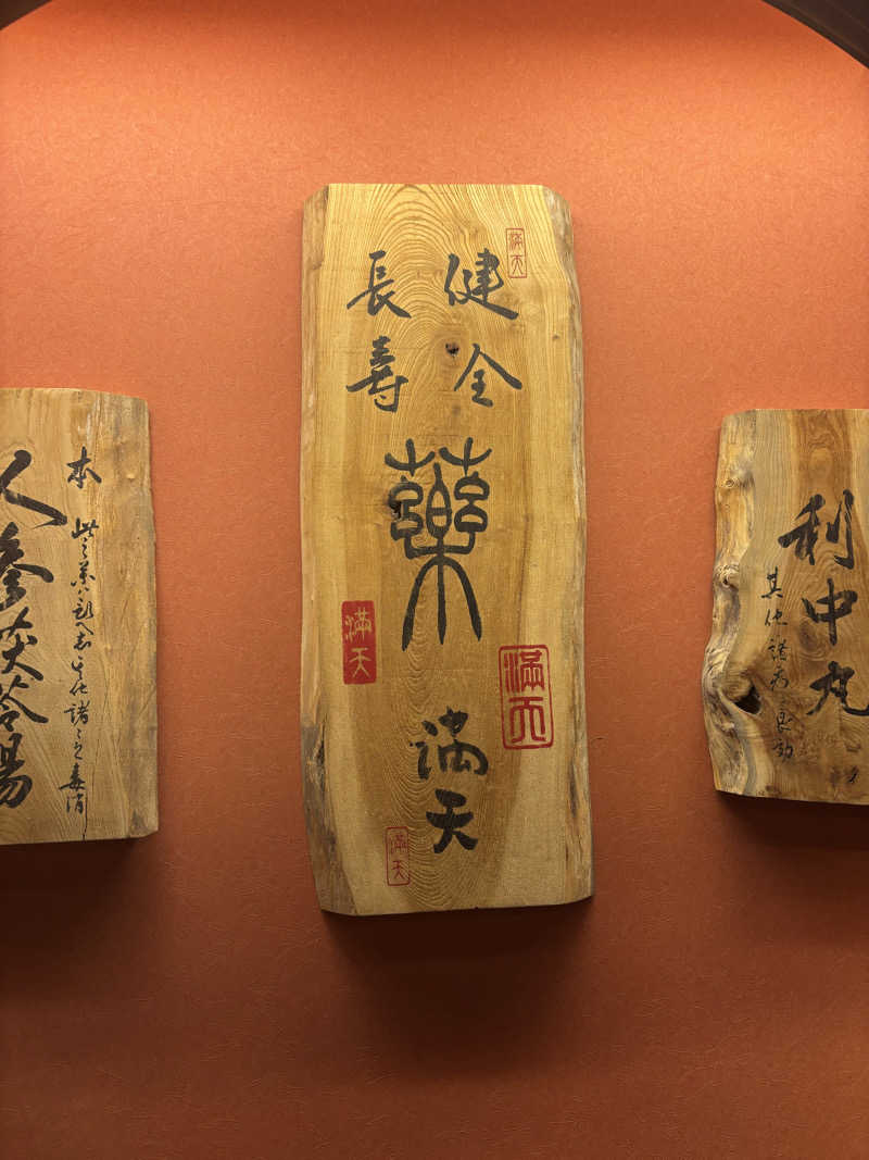 hirokiさんの天然温泉 満天の湯のサ活写真