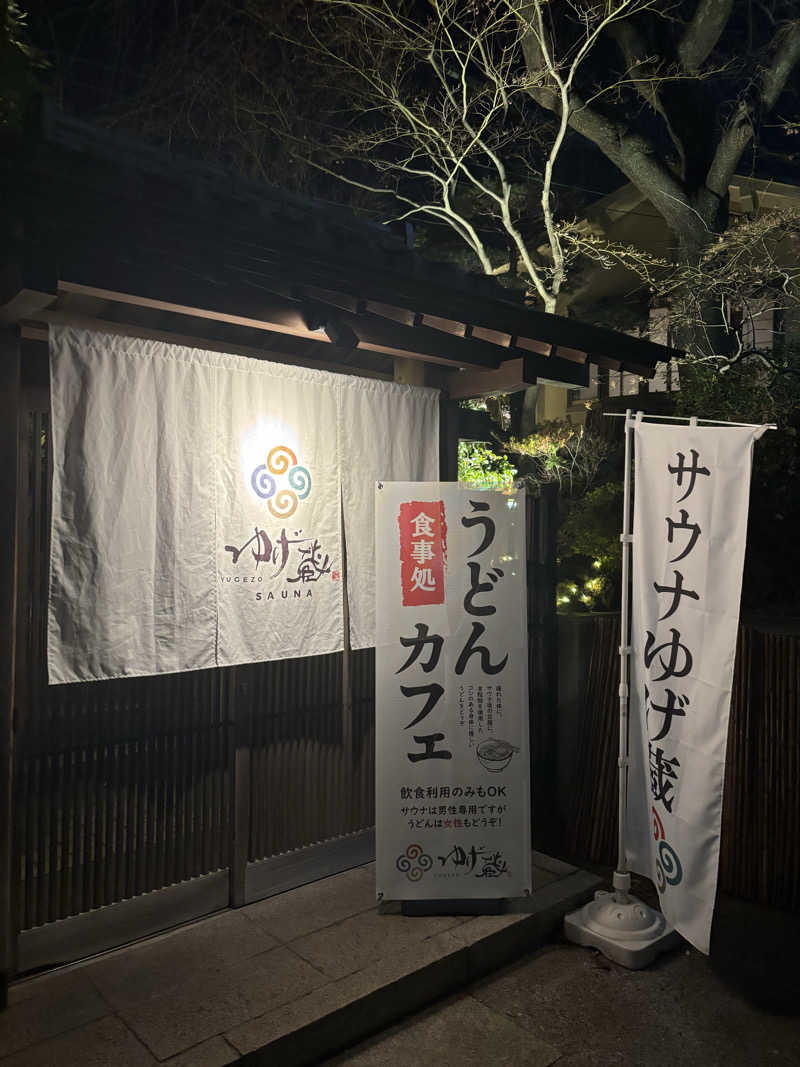 hirokiさんのサウナゆげ蔵のサ活写真