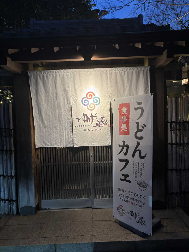 hirokiさんのサウナゆげ蔵のサ活写真