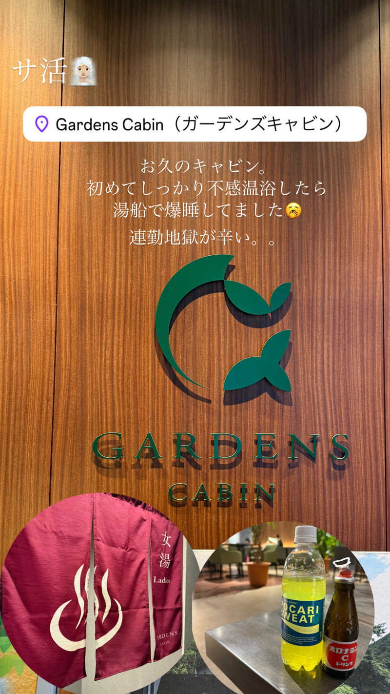 な ぎさんのGARDENS CABIN (ガーデンズキャビン)のサ活写真