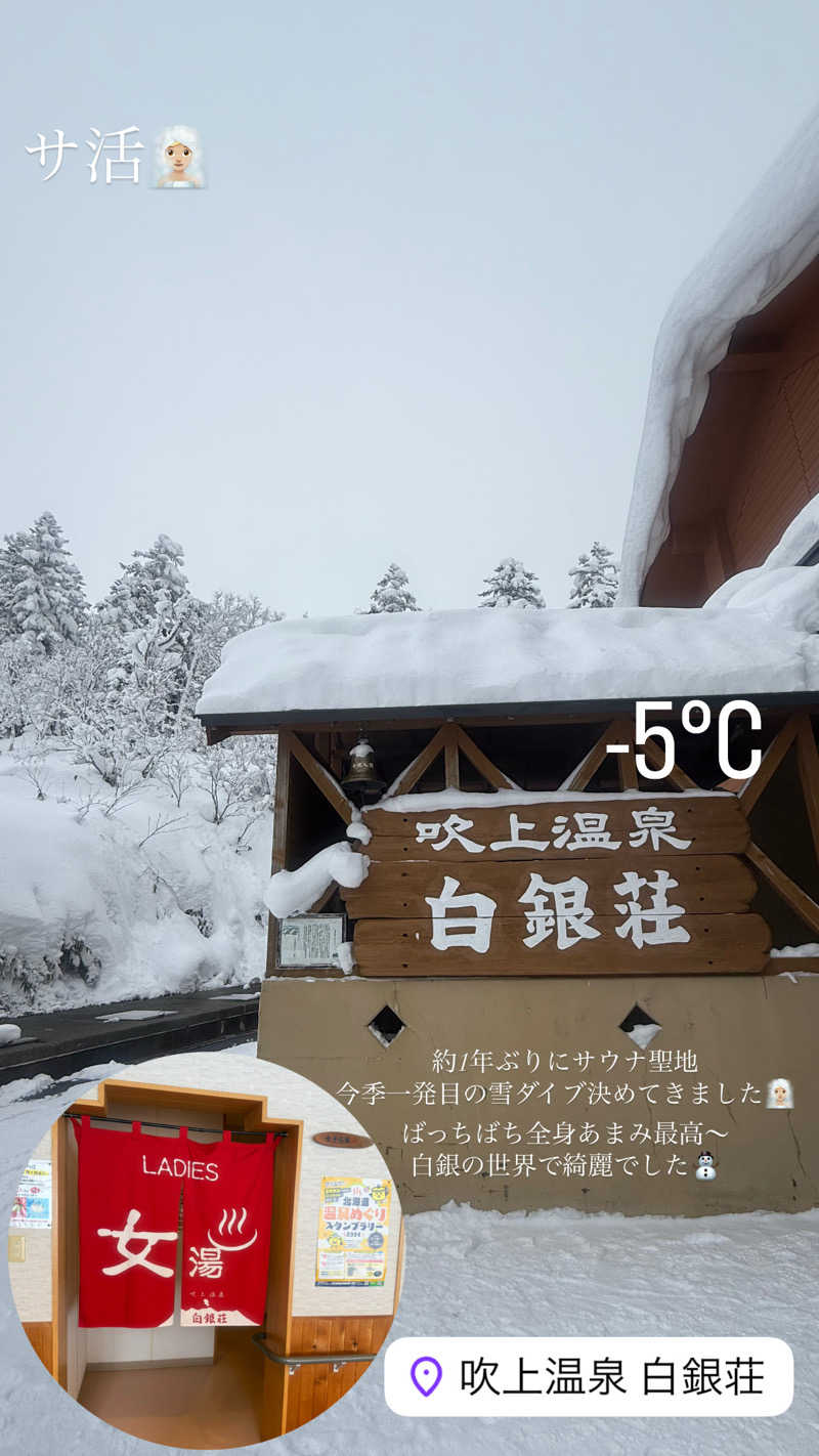 な ぎさんの吹上温泉保養センター 白銀荘のサ活写真