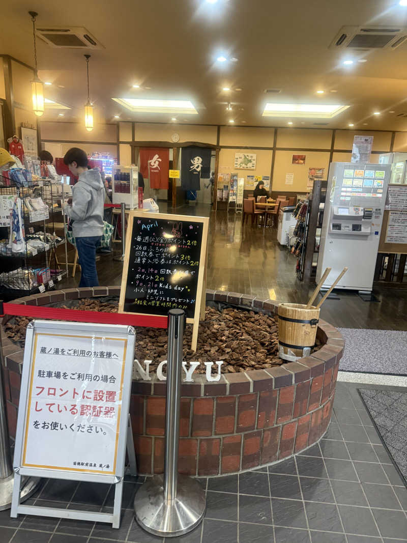 な ぎさんの苗穂駅前温泉 蔵ノ湯のサ活写真