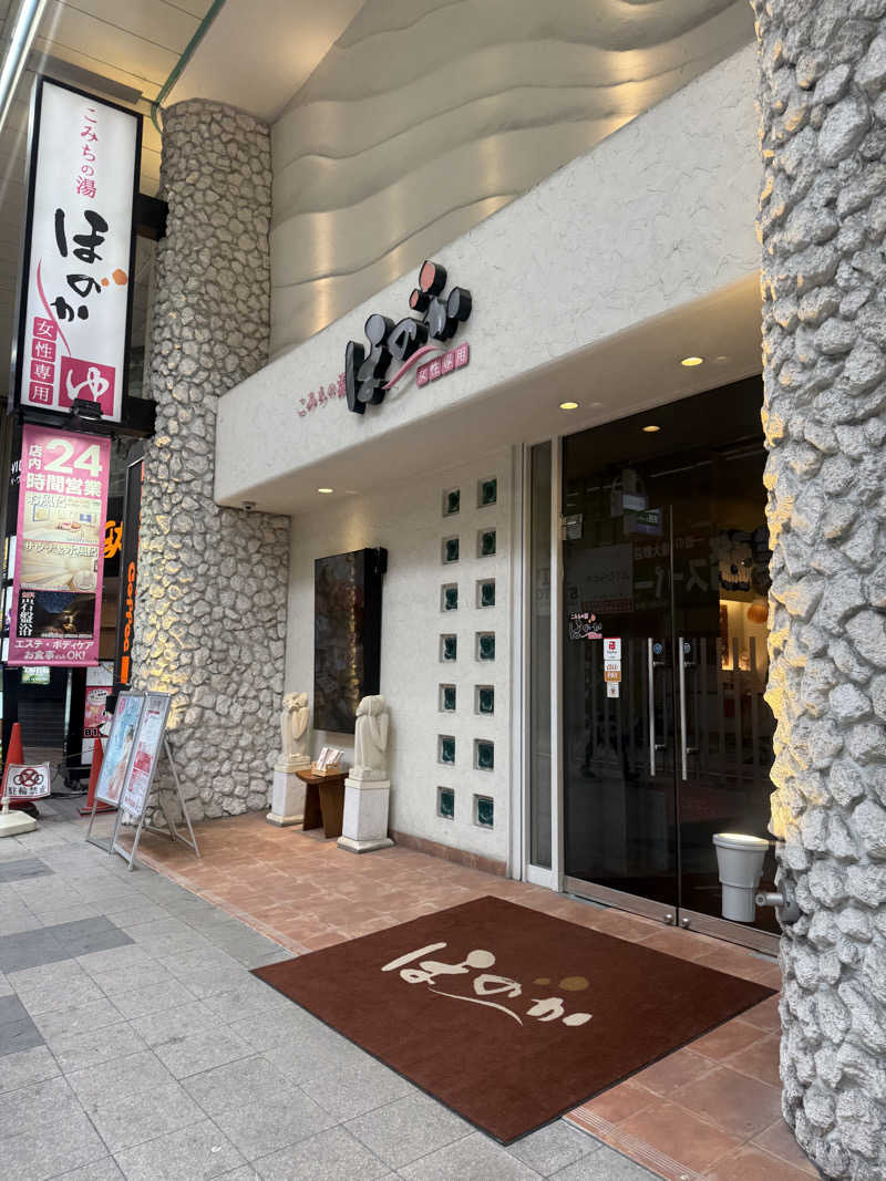 な ぎさんのこみちの湯 ほのかのサ活写真