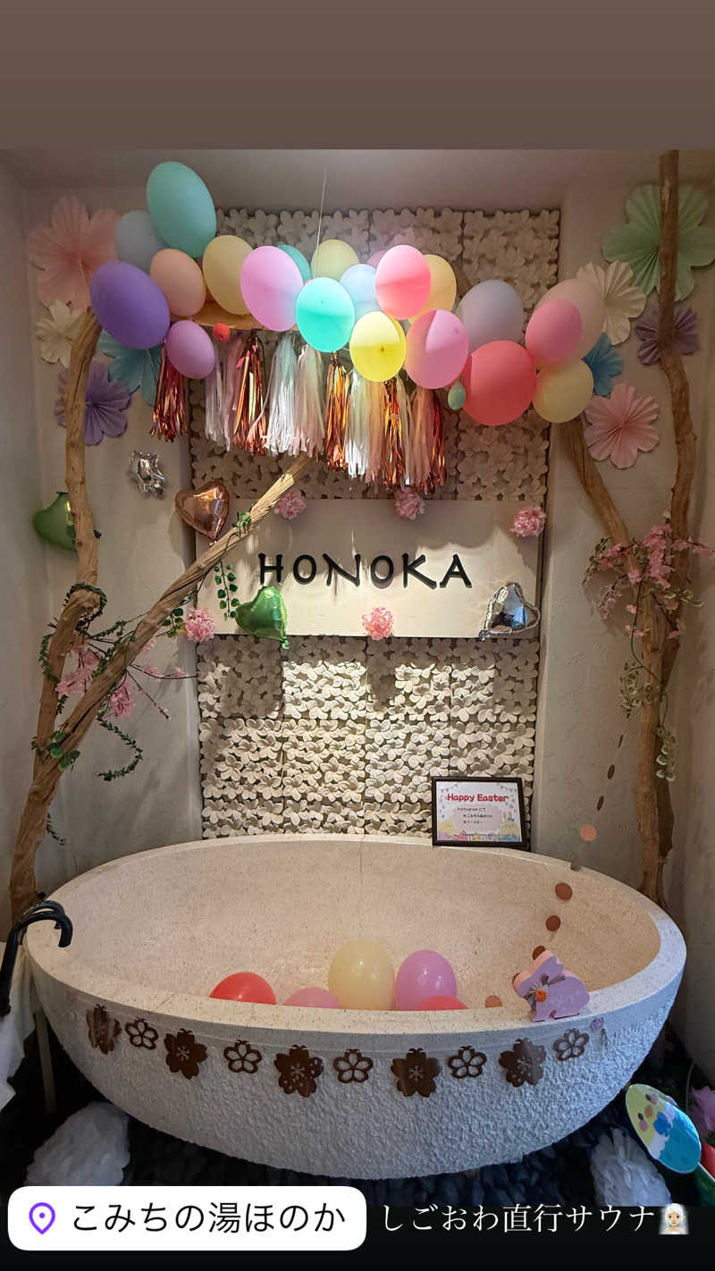 な ぎさんのこみちの湯 ほのかのサ活写真