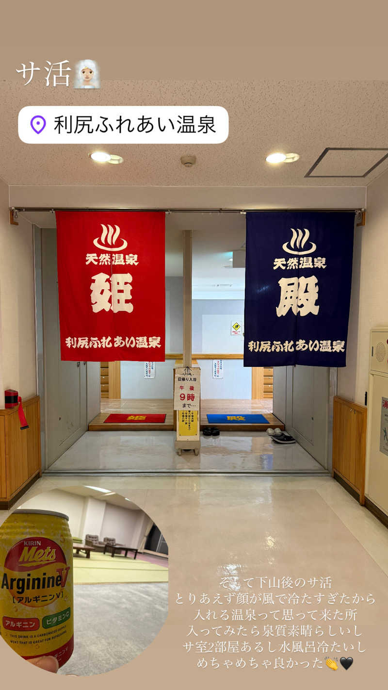 な ぎさんの利尻ふれあい温泉 (ホテル利尻)のサ活写真