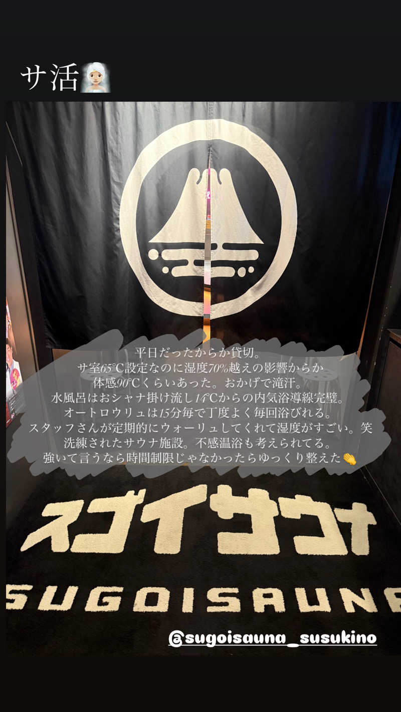 な ぎさんのスゴイサウナ 札幌すすきの店のサ活写真
