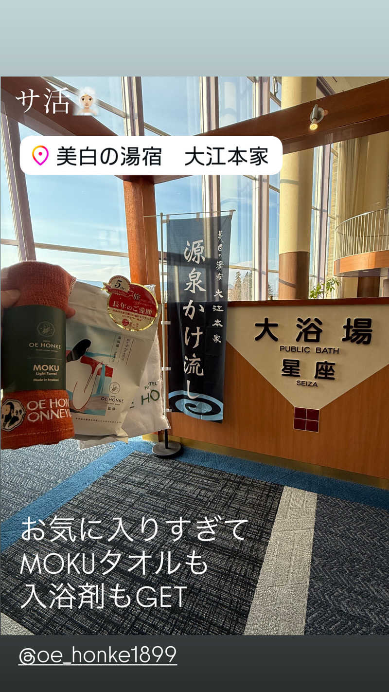 な ぎさんの美白の湯宿 大江本家のサ活写真